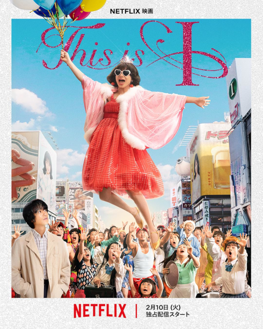 Movie poster for This is I